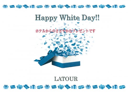 whiteday Happy White Day!!ホテルからのささやかなプレゼントです。