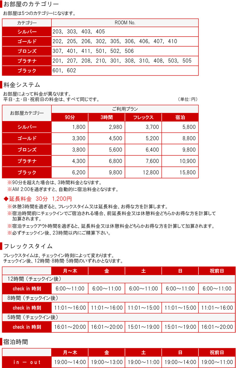 料金システム