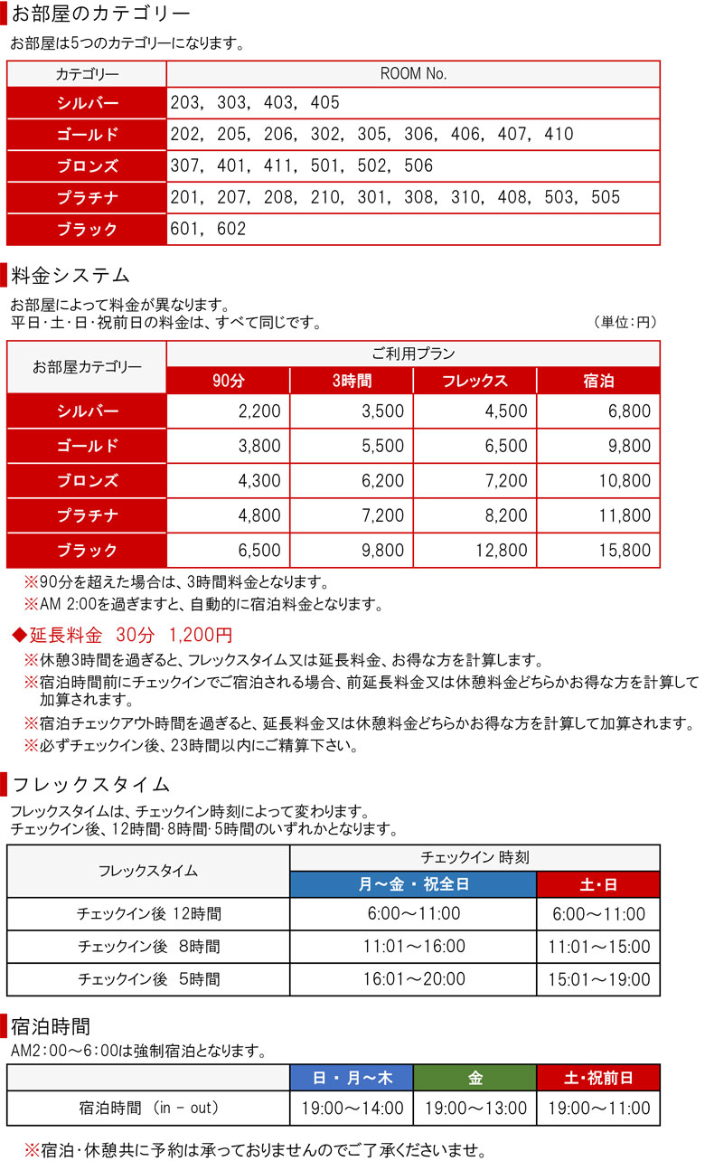 料金システム