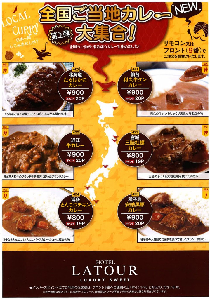 全国ご当地カレー大集合 全国ご当地カレー大集合