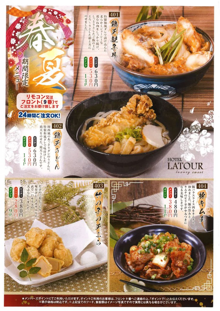 春・夏限定メニュー 春・夏限定メニュー