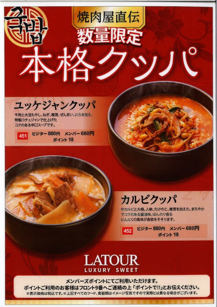 数量限定メニュー