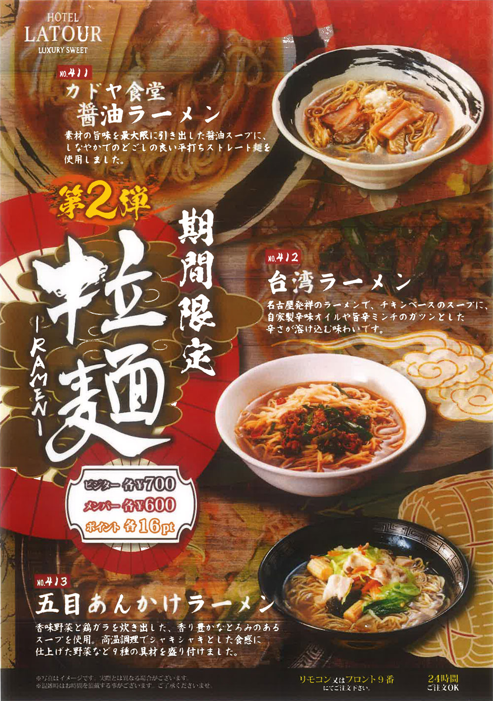 拉麵‐RAMEN-