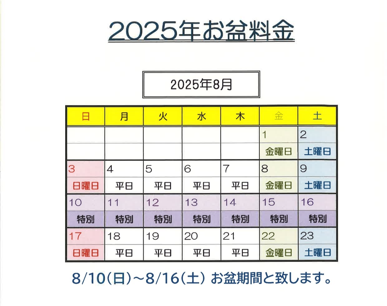 202508calendar