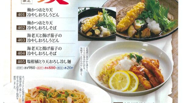 【2026 春夏限定メニュー】実施中